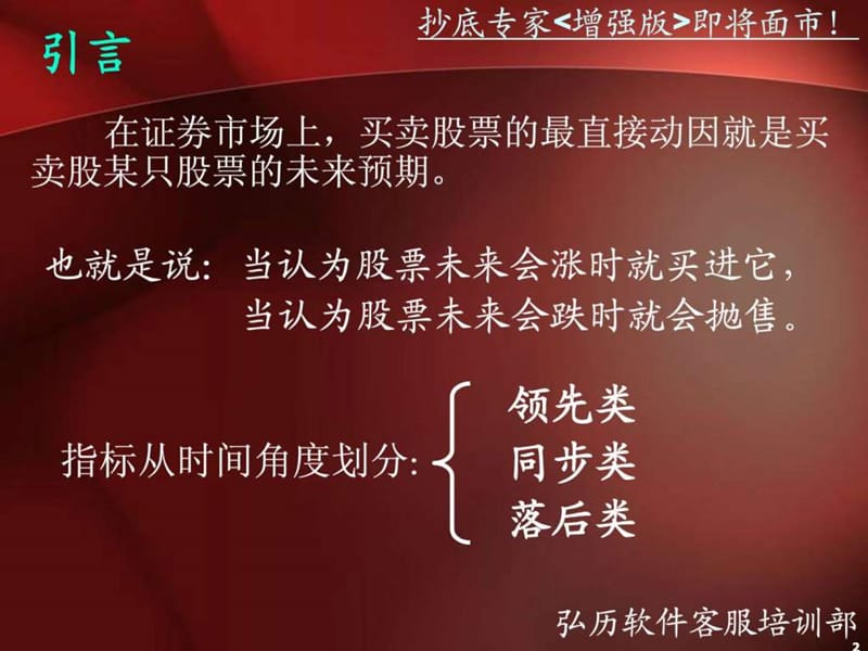 背离王的实战运用图文.ppt29.ppt_第2页