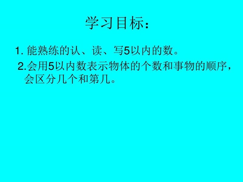 第几PPT课件2 图文.ppt46.ppt_第2页