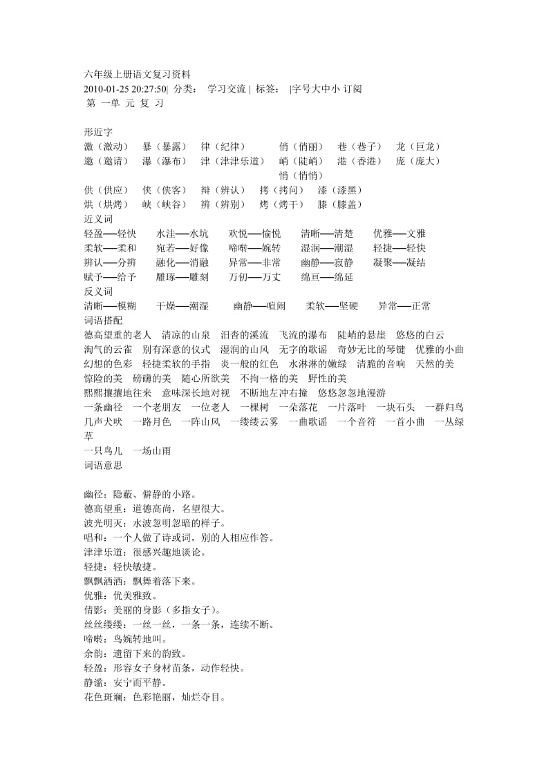 [六年级语文]六年级上册语文复习资料.doc_第1页