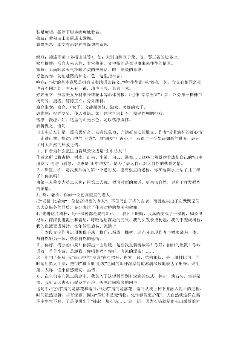 [六年级语文]六年级上册语文复习资料.doc_第2页