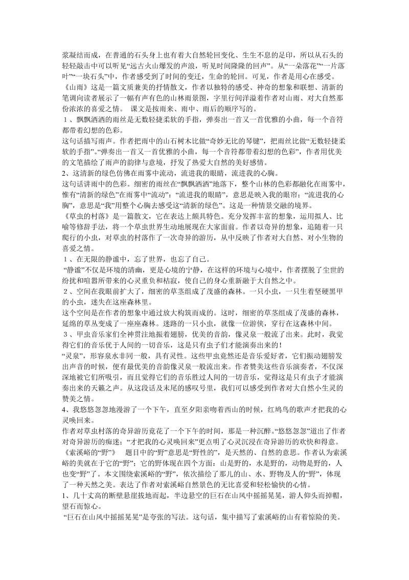 [六年级语文]六年级上册语文复习资料.doc_第3页