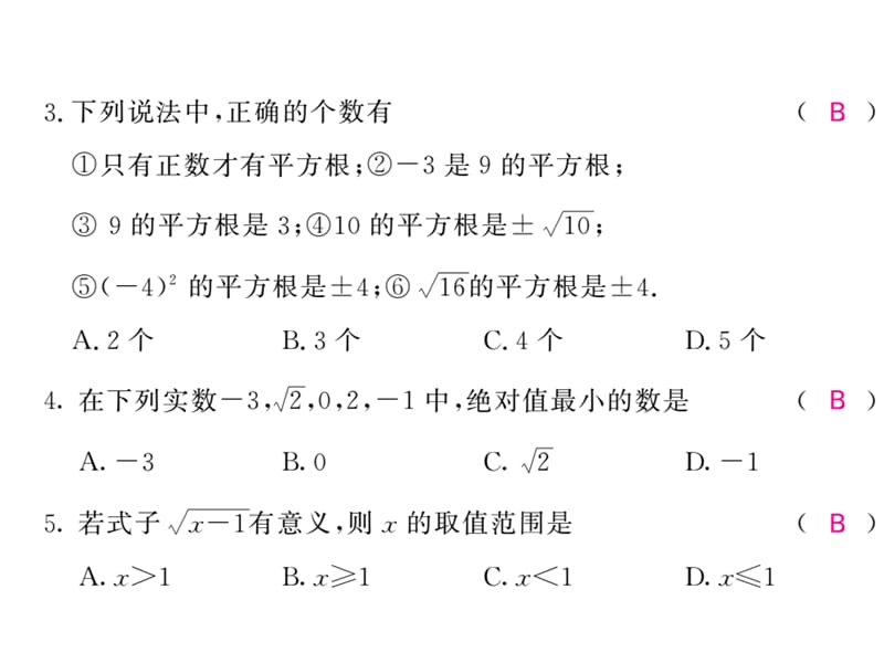 2018-2019学年沪科版七年级数学下册教用课件：第六章检测(共37张PPT).ppt_第3页