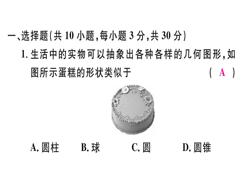 2018-2019学年人教（湖北专版）七年级数学上册课件：第四章检测卷(共30张PPT).ppt_第2页