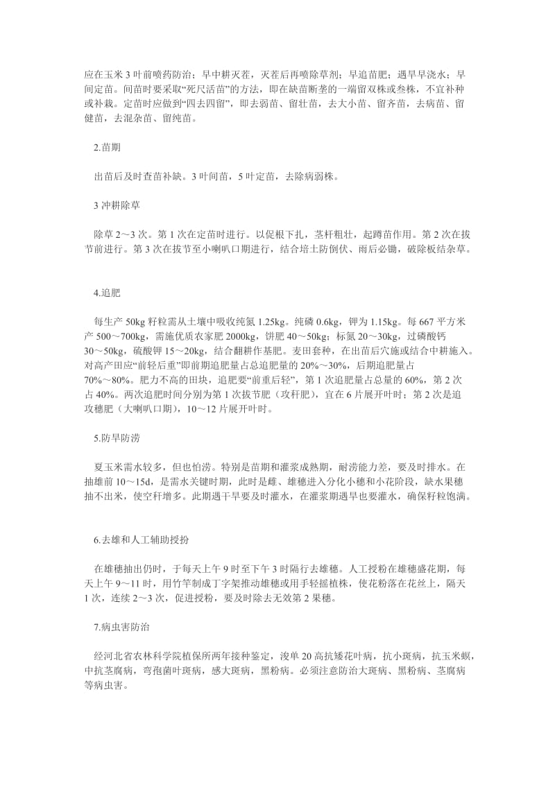 [农业]玉米新品种.doc_第2页