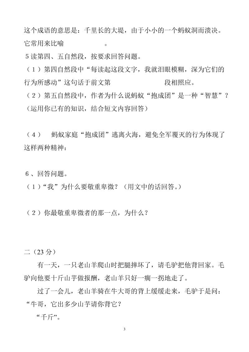 [四年级语文]小学四年级语文阅读能力训练题.doc_第3页