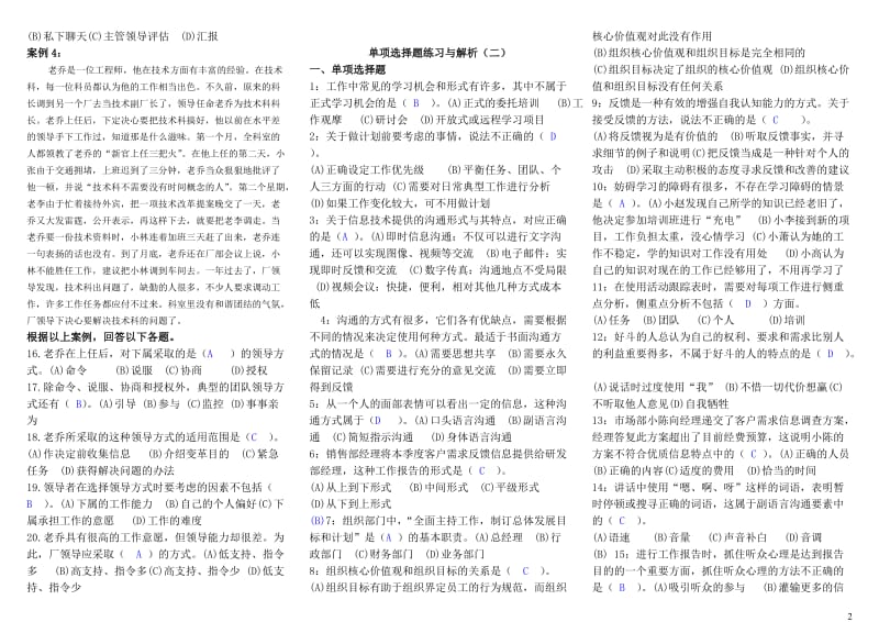 [其他资格考试]个人与团队模拟练习题.doc_第2页