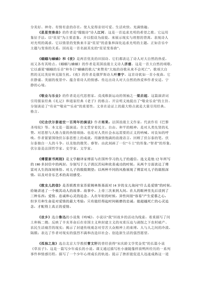 [初三语文]九年级上册语文复习提纲.doc_第2页