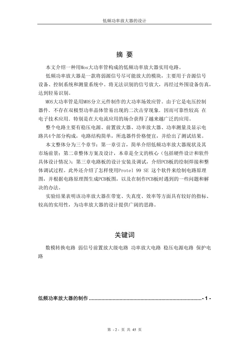 [信息与通信]低频功率放大器的设计报告.doc_第2页