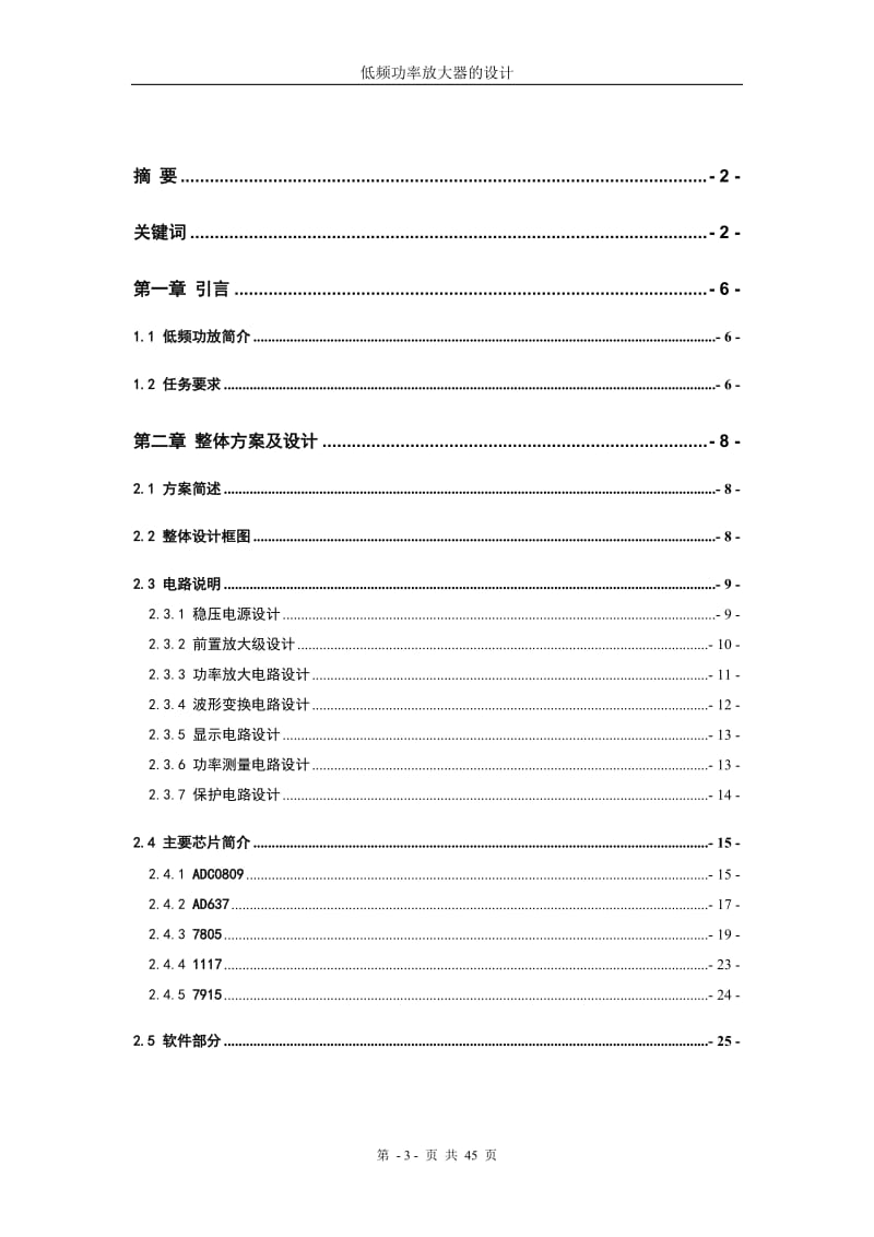 [信息与通信]低频功率放大器的设计报告.doc_第3页