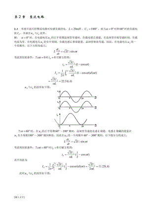 [信息与通信]《电力电子技术》第4版王兆安课后习题解适合打印版.doc