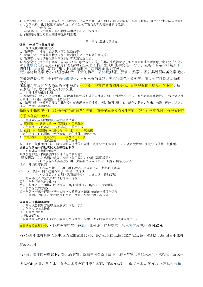 [初三理化生]初中化学上册知识全面总结精.doc_第2页