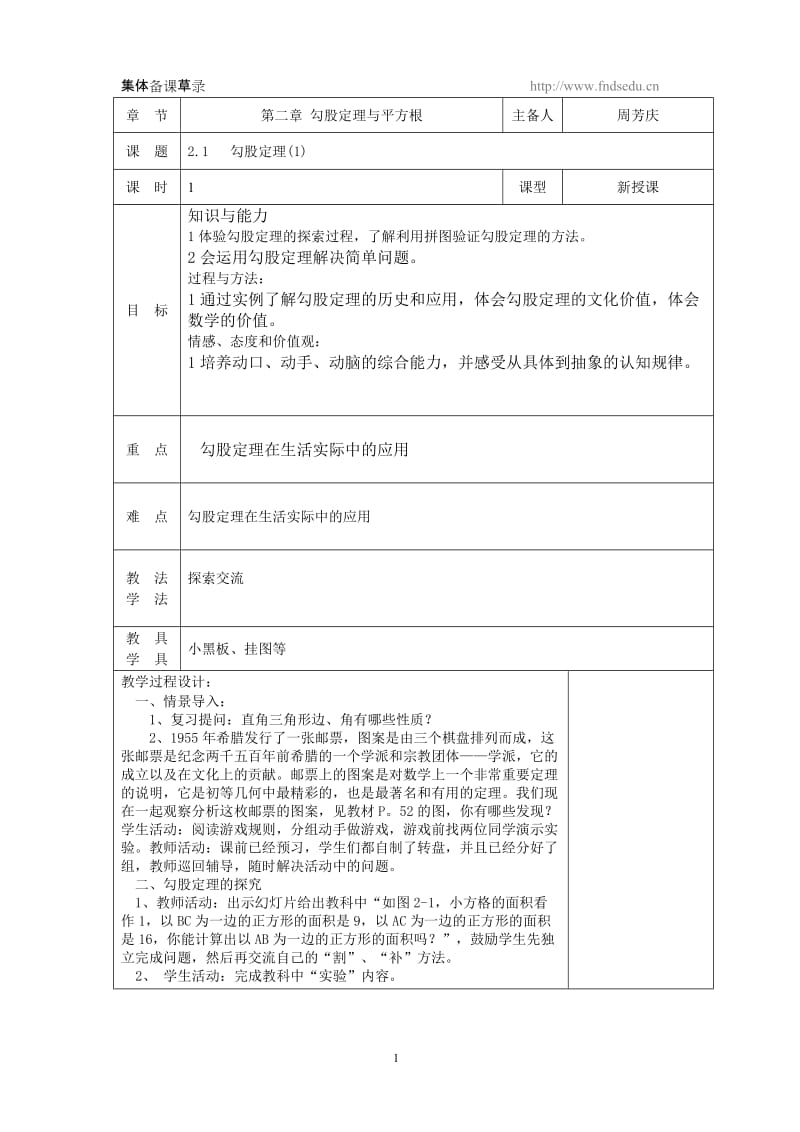 [初二数学]苏教版八年级数学第二章备课.doc_第1页