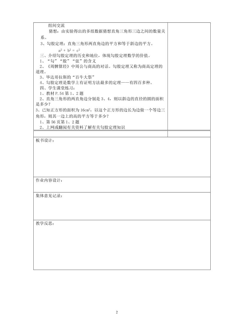 [初二数学]苏教版八年级数学第二章备课.doc_第2页