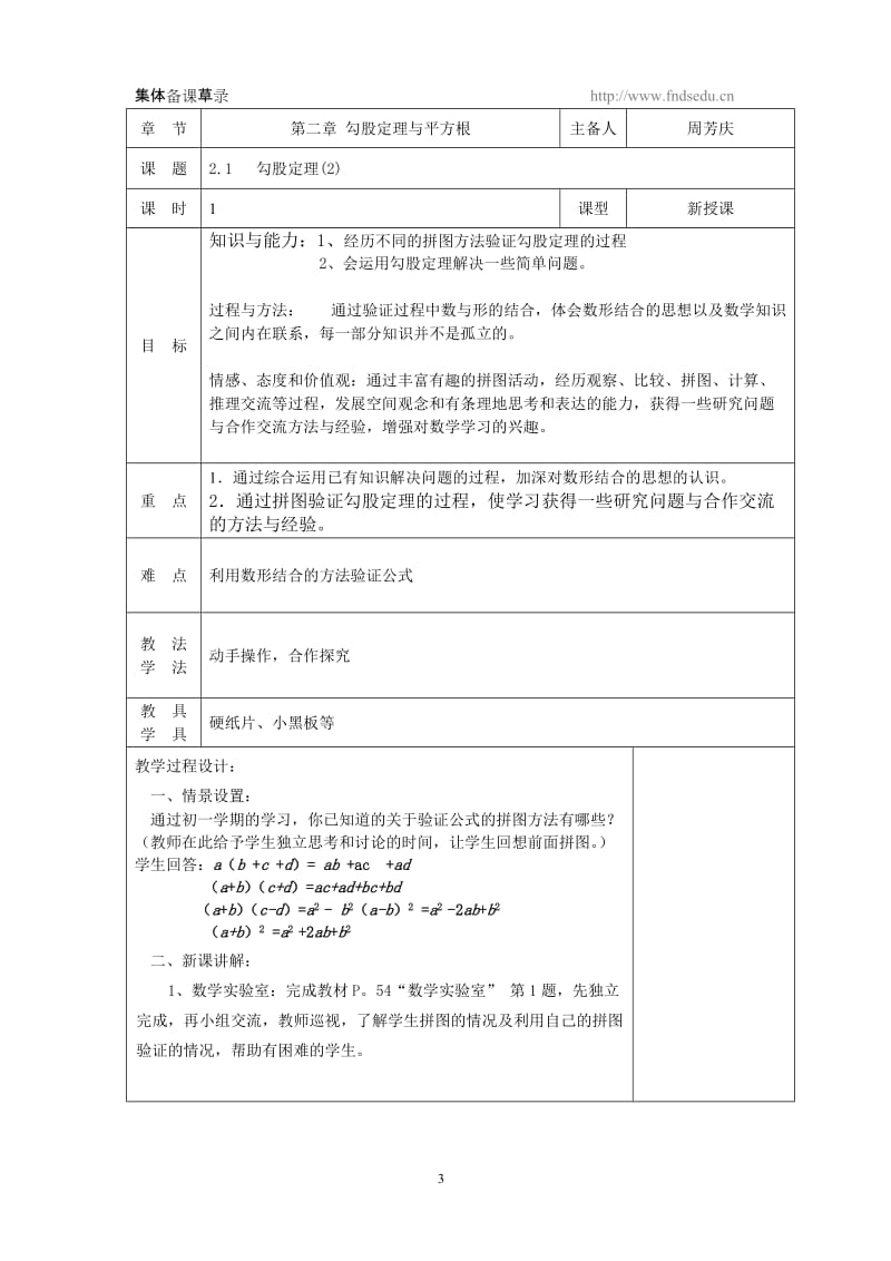 [初二数学]苏教版八年级数学第二章备课.doc_第3页