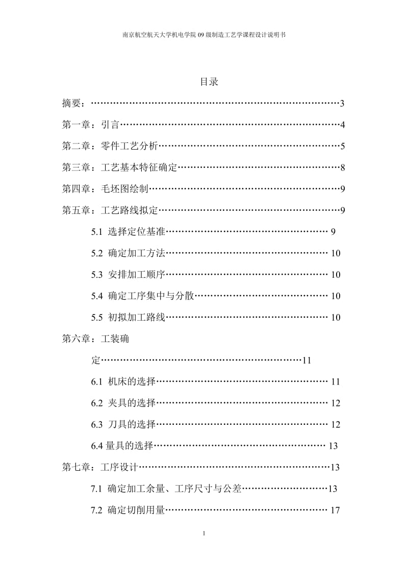 [工学]小连杆工艺课设说明书正稿.doc_第1页