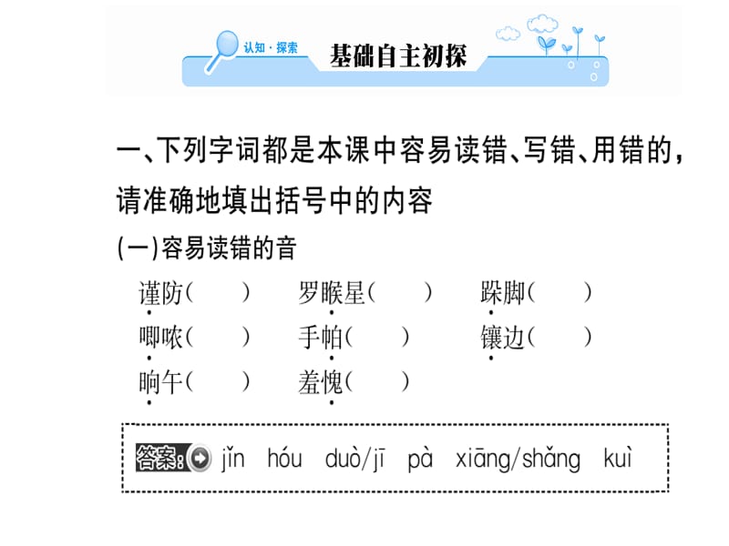 2018-2019学年人教版高中语文选修中国小说欣赏课件：第七单元 第13课《小二黑结婚》 (共60张PPT).ppt_第2页