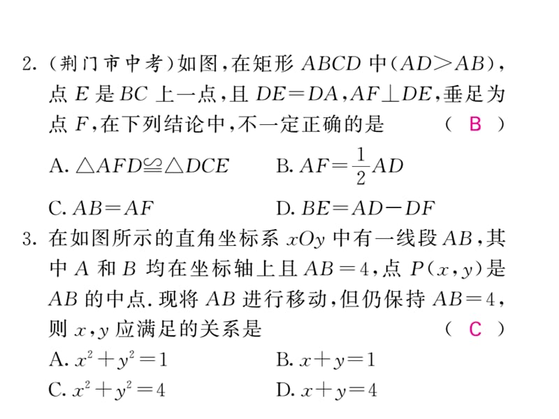 2018-2019学年沪科版八年级数学下册教用课件：双休作业（六）(共53张PPT).ppt_第2页