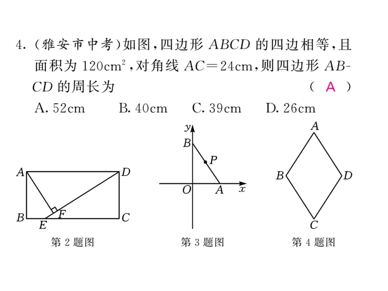 2018-2019学年沪科版八年级数学下册教用课件：双休作业（六）(共53张PPT).ppt_第3页