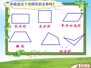 7PPT平行四边形和梯形.ppt