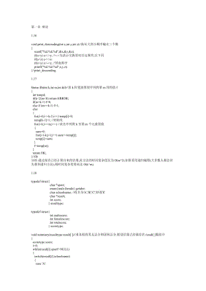 [工学]清华大学严蔚敏数据结构课后题答案.doc