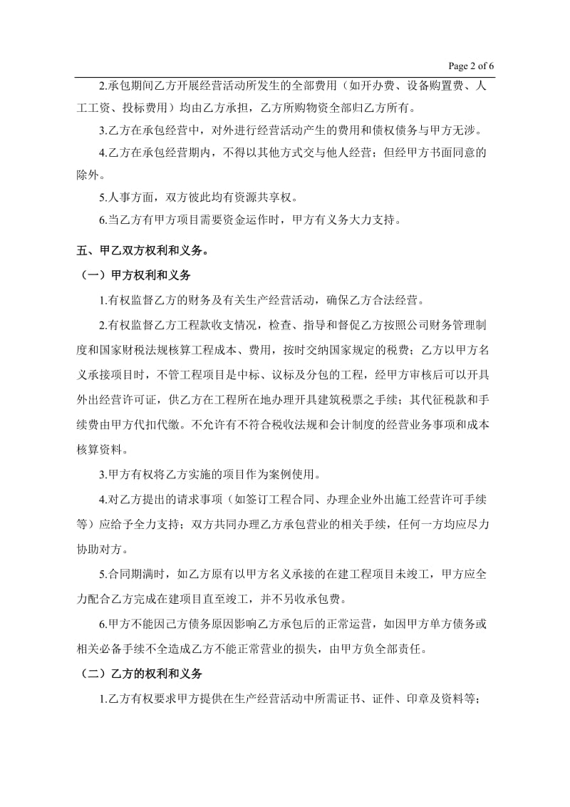 [合同协议]公司经营承包协议书草案.doc_第2页