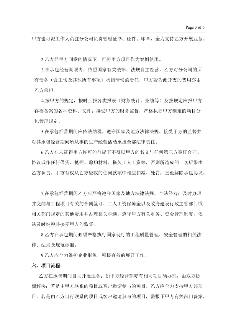 [合同协议]公司经营承包协议书草案.doc_第3页