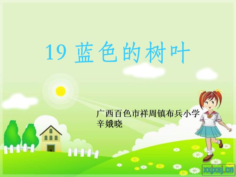 蓝色的树叶.ppt_第1页