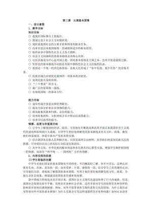 [初三政史地]人民教育出版社 九年级教师用书第三课第一框认清基本国情.doc