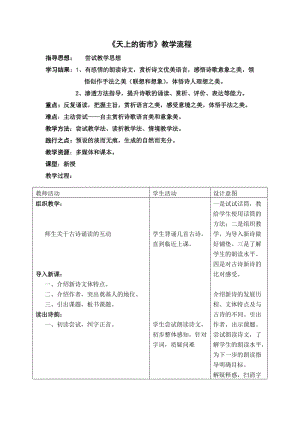 [初二语文]《天上的街市》教学流程.doc