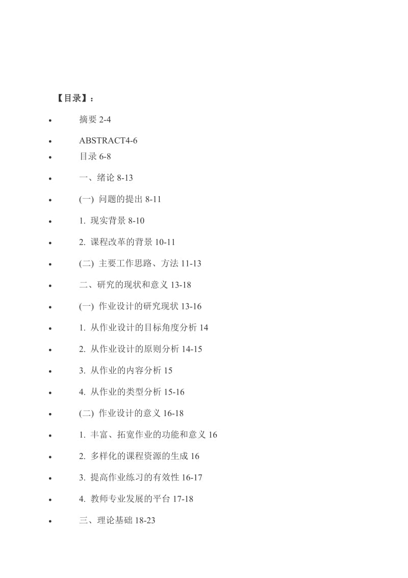 [工学]新课程理念下高中化学作业的创新设计.doc_第2页