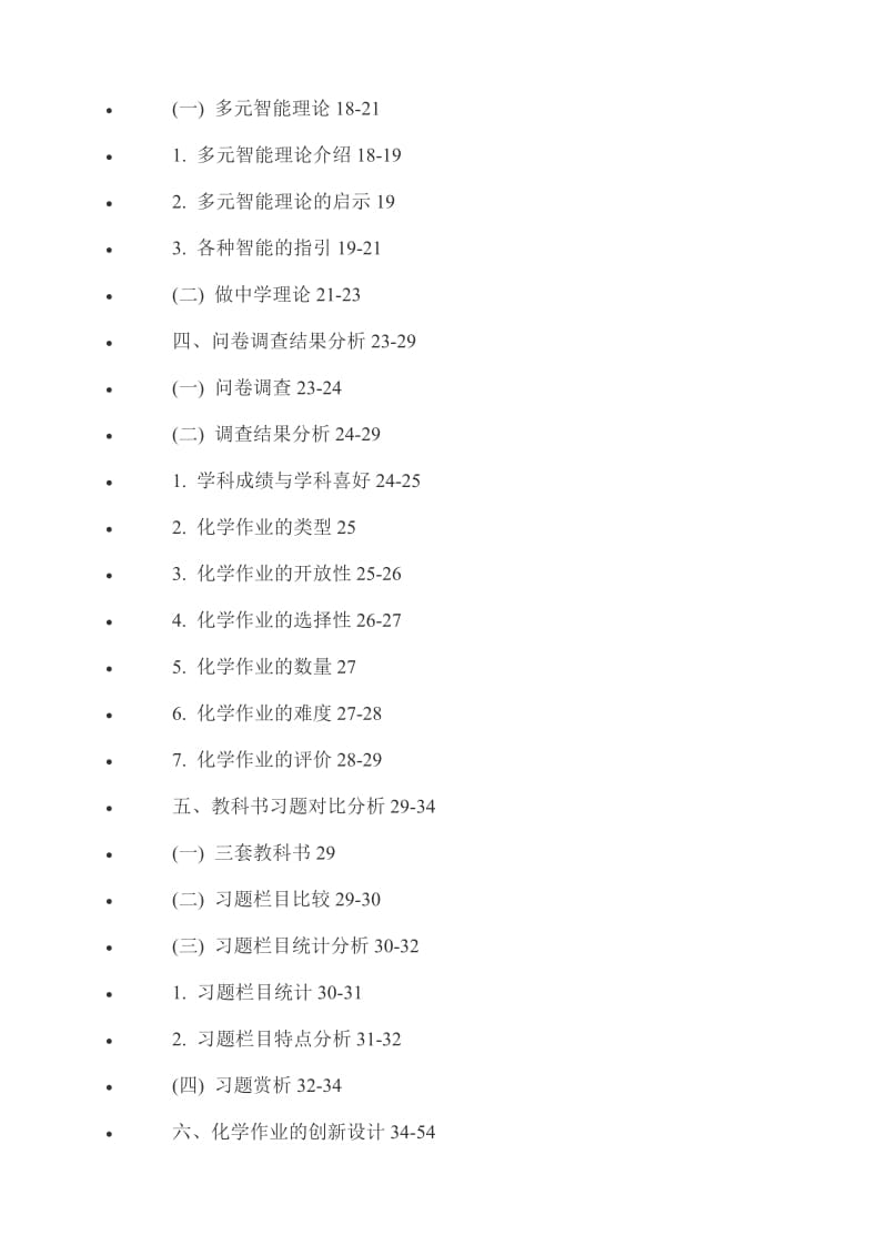 [工学]新课程理念下高中化学作业的创新设计.doc_第3页