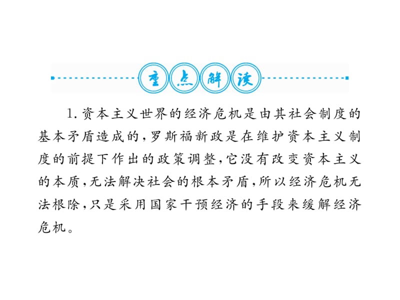 2018-2019学年人教版九年级历史下册课件：第四单元 整理与复习.pptx (共17张PPT).ppt_第2页