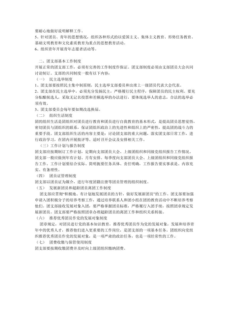 [工作计划]团支部职责.doc_第2页