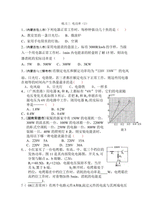 [初三理化生]练习三 电功率.doc