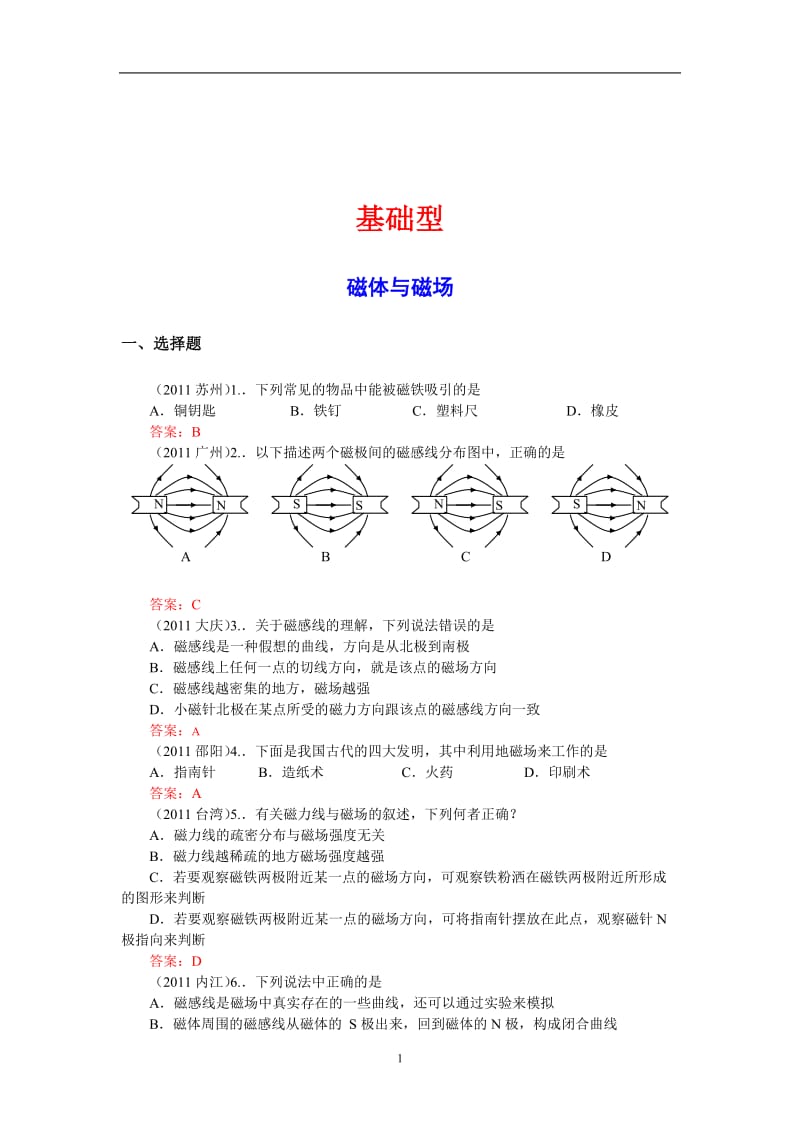 [初三理化生]中考试题汇编电磁转换非扫描彩图版1.doc_第1页