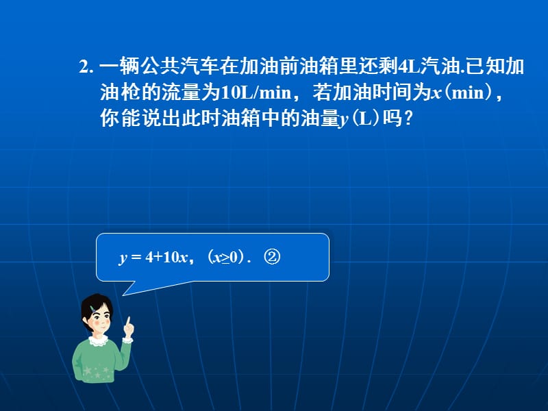 一次函数和它的图象.ppt_第3页