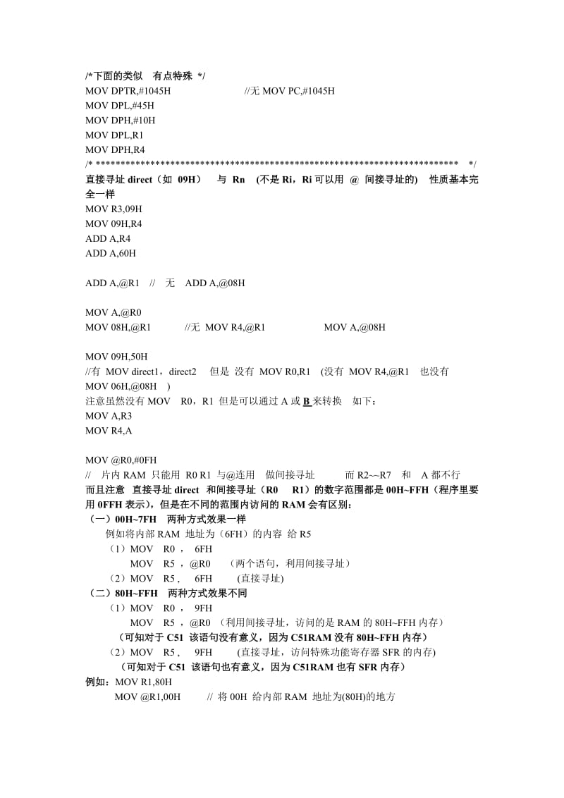 [工学]51单片机汇编一些注意事项.doc_第1页