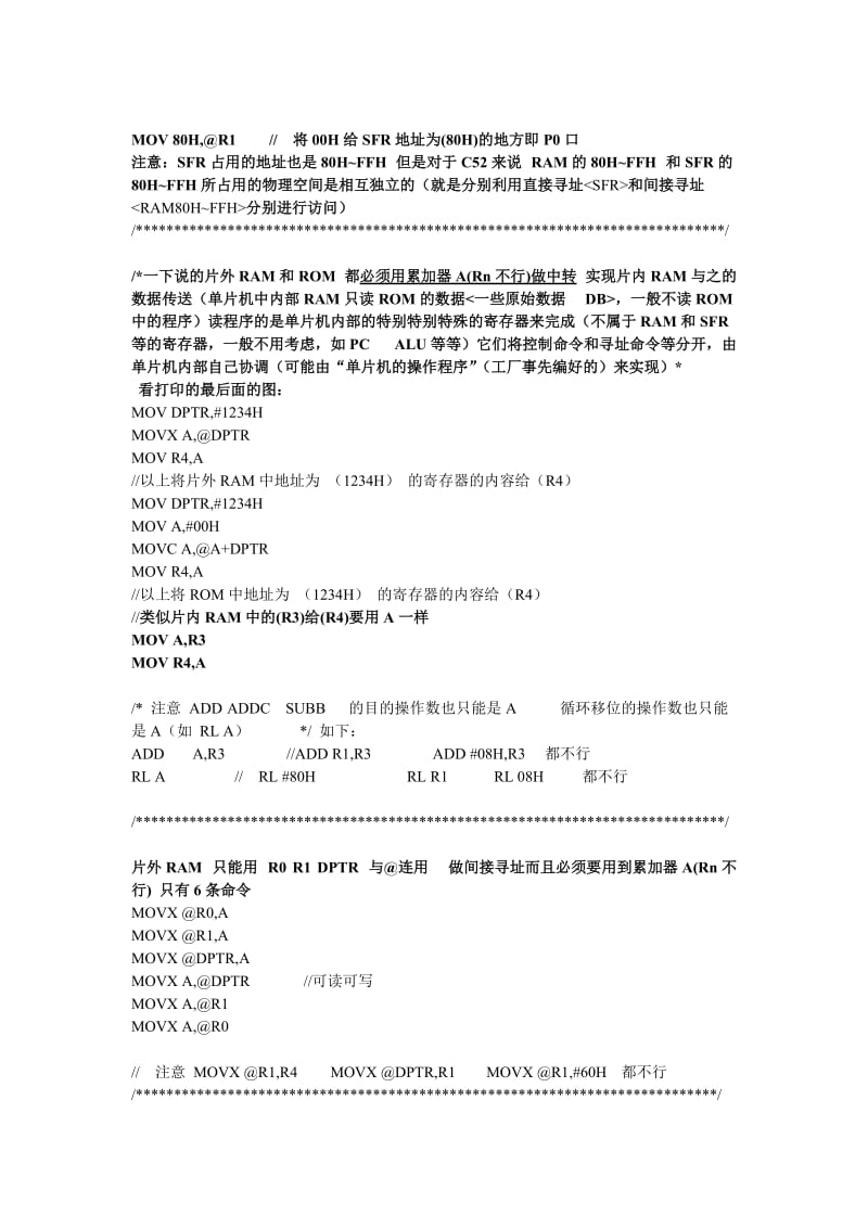 [工学]51单片机汇编一些注意事项.doc_第2页