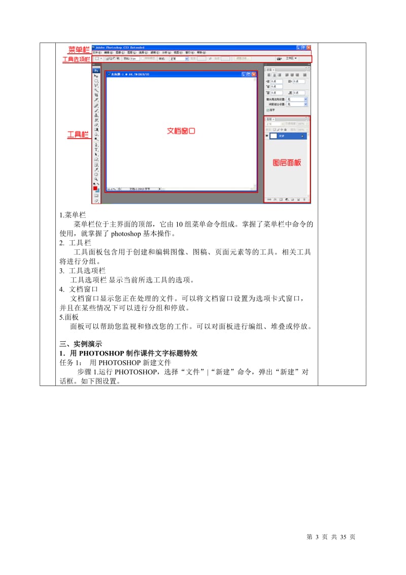 [四年级其它课程]彭画画《教育技术学》教案.doc_第3页