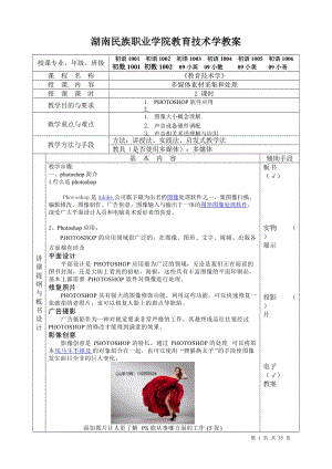 [四年级其它课程]彭画画《教育技术学》教案.doc