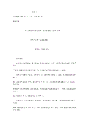 [其他语言学习]停车产业数十亿商机待挖.doc