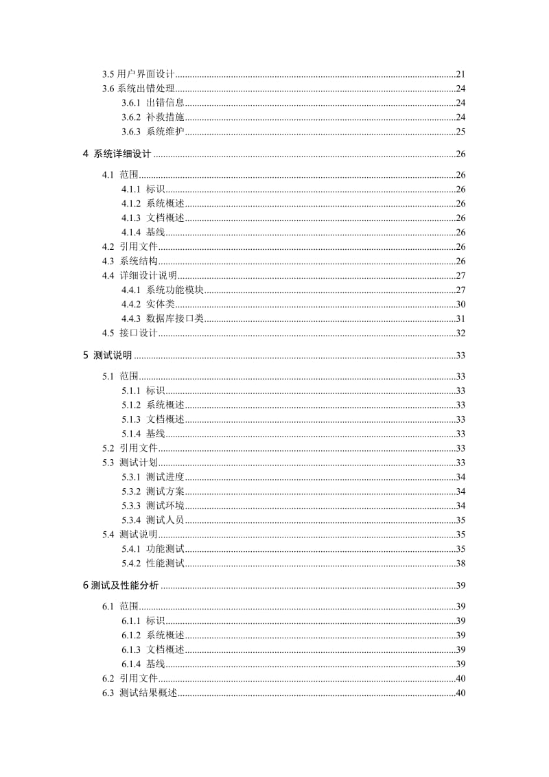 [工学]网上招聘求职系统毕业设计.doc_第3页