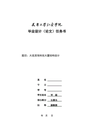 [工作范文]2012届毕业设计任务书.doc