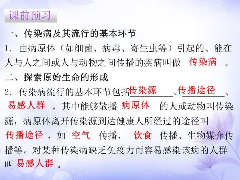 2018-2019学年八年级生物人教版课件：第八单元 第1章 第1节 (共19张PPT).ppt_第3页