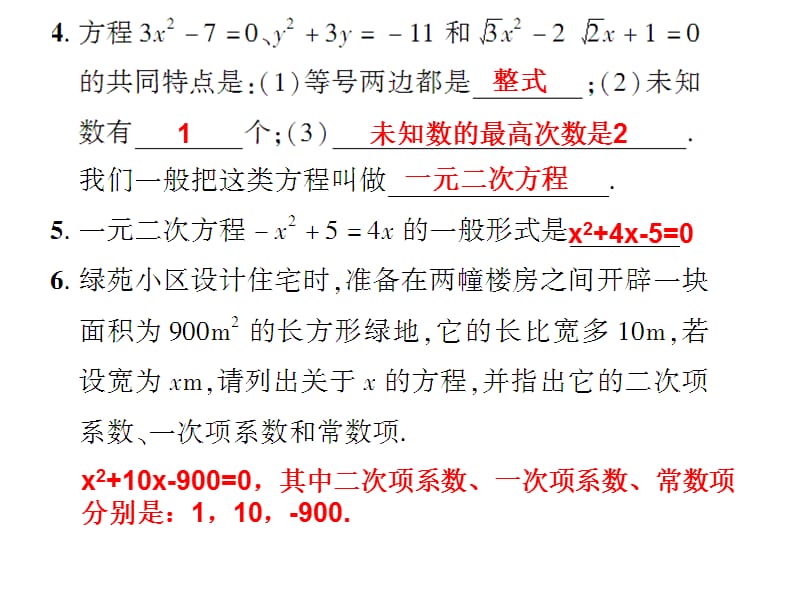 一元二次方程1.ppt_第3页