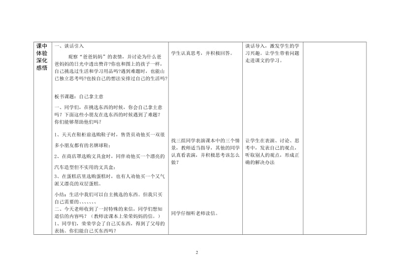 [其它课程]小学品生二年级修改.doc_第2页