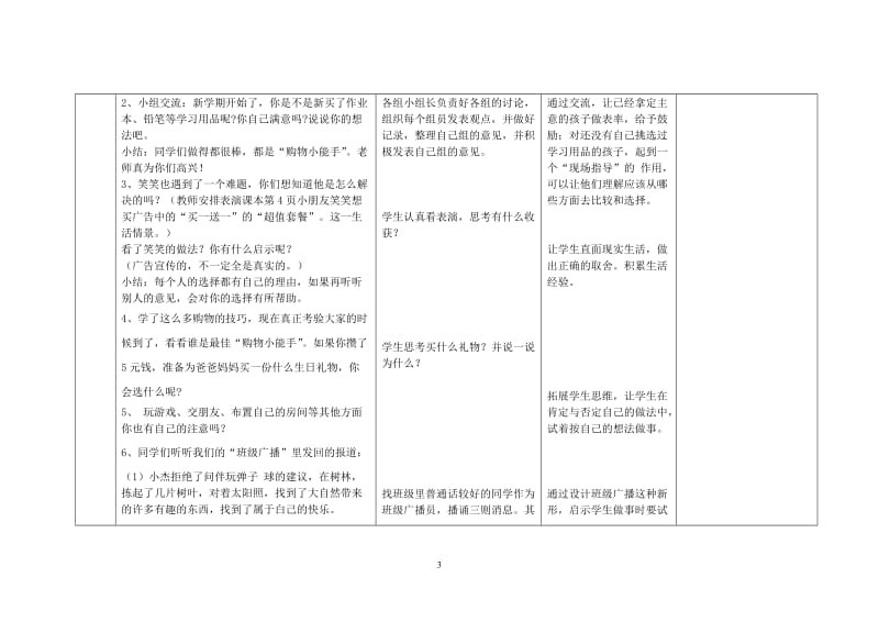 [其它课程]小学品生二年级修改.doc_第3页