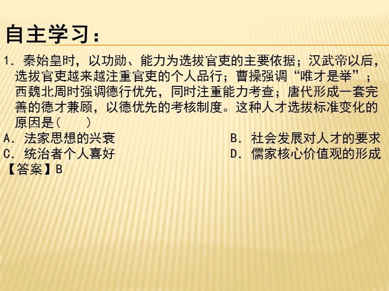 2018学年秋高一历史（人教版）必修1同步课件： 第3课 汉至元政治制度的演变(共40张PPT).pptx_第2页