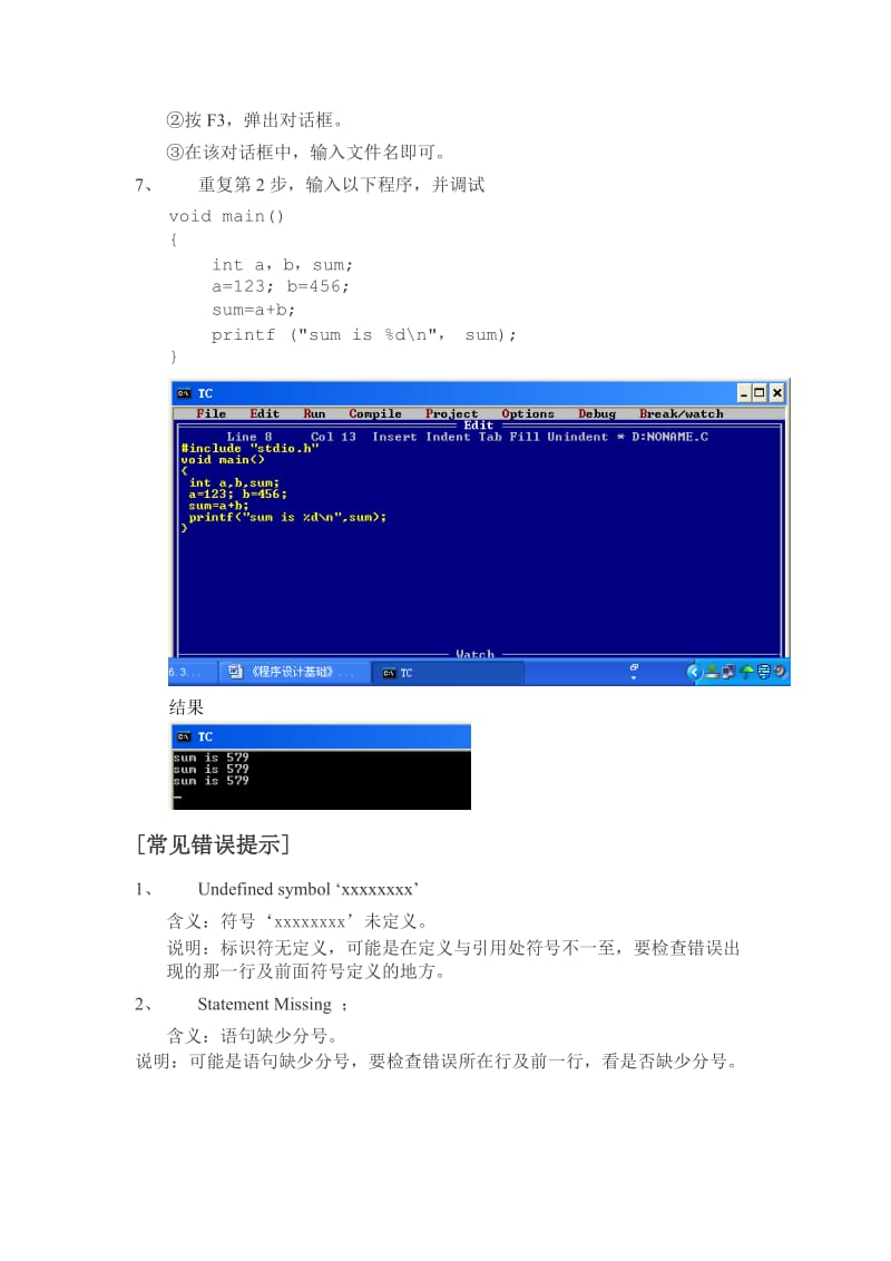 [工学]《程序设计基础》实验1C语言的编程环境.doc_第3页