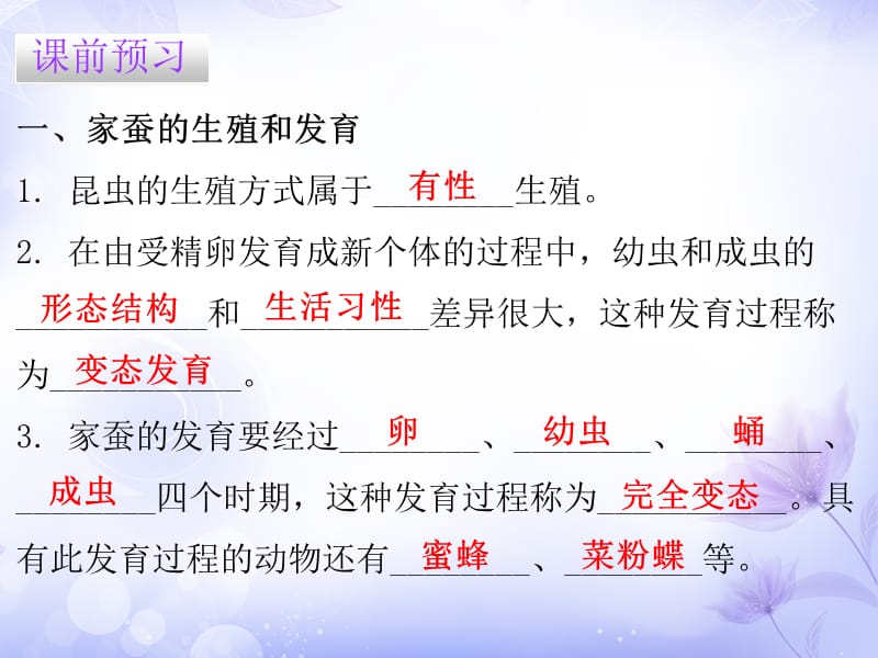 2018-2019学年八年级生物人教版课件：第七单元 第1章 第2节 (共22张PPT).ppt_第3页